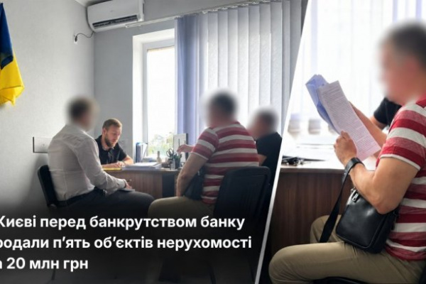Скандал у банку: як вивели 20 млн грн майна