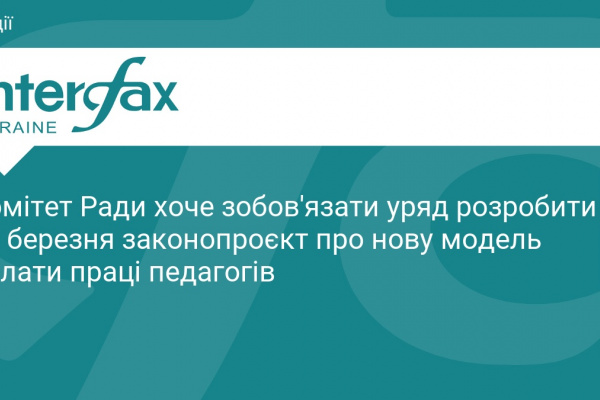 Бюджет-2027: Зарплати вчителів і укриття в школах