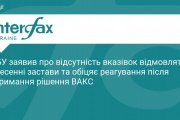 НБУ заперечує вказівки банкам блокувати заставу