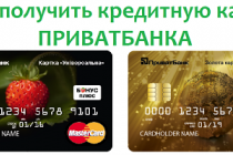 Как получить кредитную карту Приватбанка — условия, процедура оформления