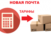 Тарифы на услуги Новой Почты — стоимость, габариты отправлений