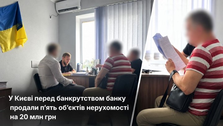 Скандал у банку: як вивели 20 млн грн майна