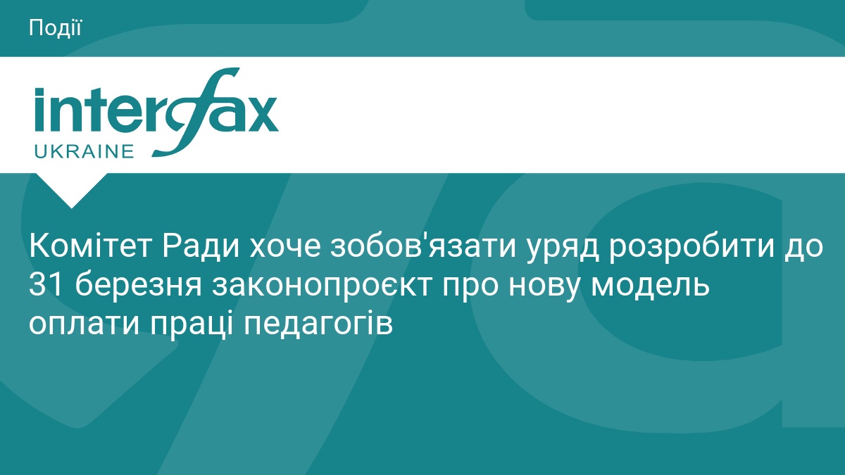 Бюджет-2027: Зарплати вчителів і укриття в школах